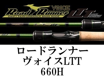 ロードランナー LTT 660H