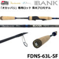 ファンタジスタ ディーズ FDNS-63L-SF