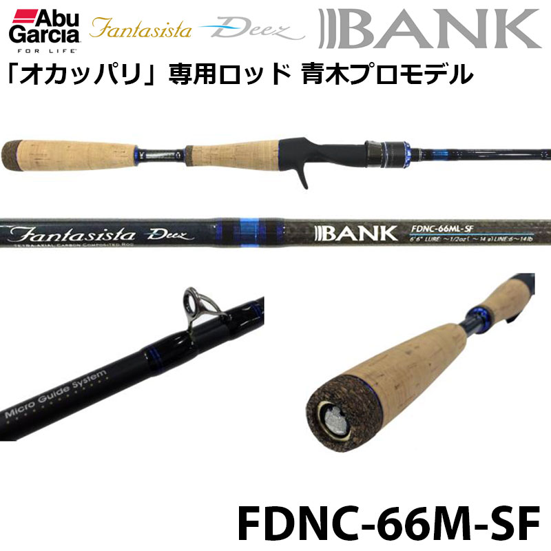 ファンタジスタ Deez Bank FDNC-66M-SF