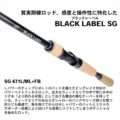 ブラックレーベル SG 671L/ML+FB