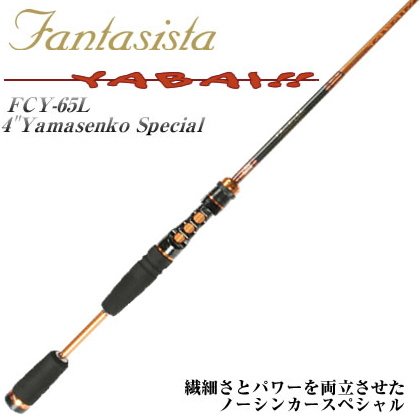 ファンタジスタ FCY-65L