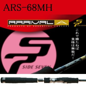 アライバル サイドセブン ARS-68MH